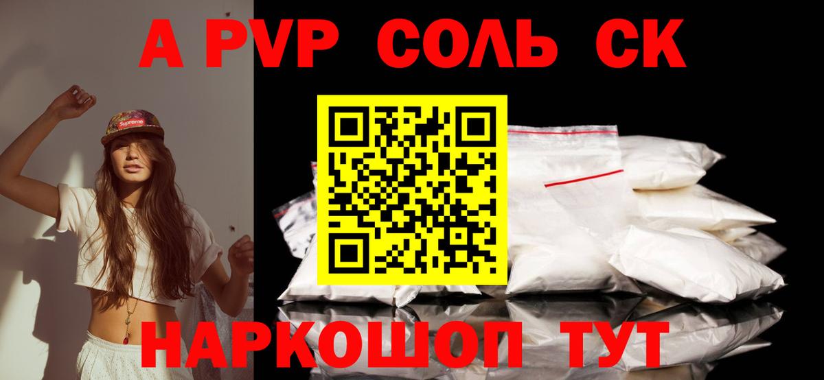 А ПВП  A PVP крисы CK  Alpha PVP кристаллы  Волгодонск  Вход с VPN  Alfa_PVP VHQ 