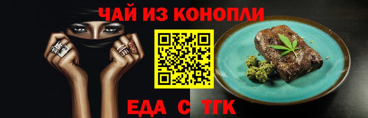 Волгодонск  Еда ТГК марихуана  Вход с VPN 