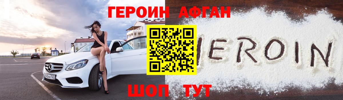Героин Heroin  Вход с VPN  Героин  Волгодонск 