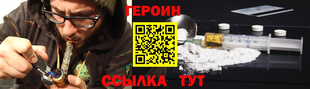 ГЕРОИН белый Волгодонск