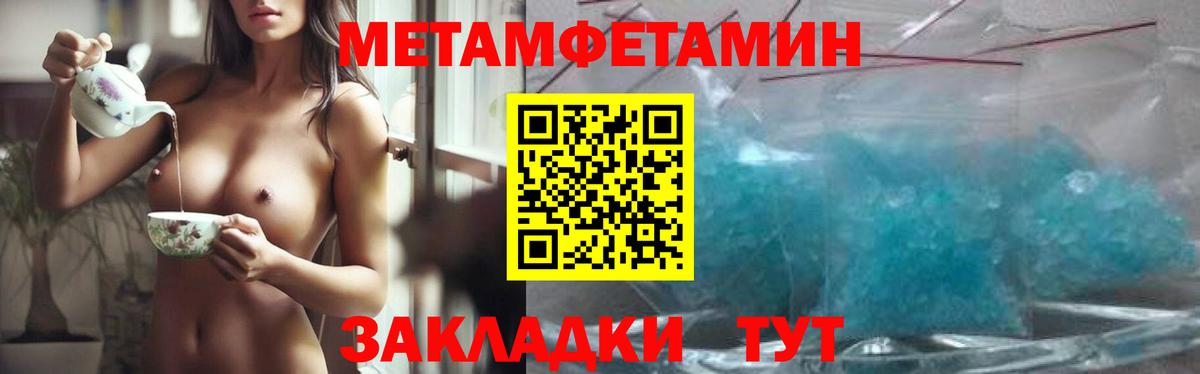 МЕТАМФЕТАМИН мет  МЕТАМФЕТАМИН мет  МЕТАМФЕТАМИН  Волгодонск  Вход с VPN 